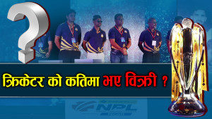 एनपीएल अक्सनमा क–कसको चम्कियो भाग्य ? को विक्री भए,को भएनन् ?