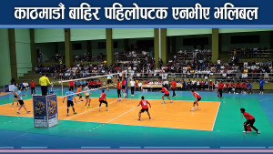 पोखरामा प्रधानमन्त्री एनभीए भलिबल प्रतियोगिताको तयारी पुरा, १४ टिम भिड्दै  