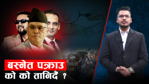 दीपक भट्ट प्रकरणपछि जबराको घेरामा अनुसन्धान, नवीनराजको सम्पत्ति खोतलिदैं