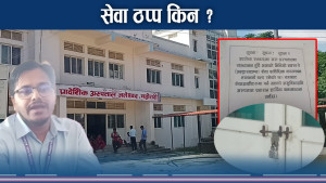 इन्सेन्टिभ वितरण नहुँदा सेवा ठप्प, मर्कामा सर्वसाधारण विरामी