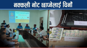 अपरेसन चार्लीबाट खुलेको रहस्य, नक्कली नोट छाप्ने गिरोह पक्राउ