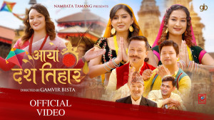 दशैं-तिहारको रौनकमा नम्रताको नयाँ गीत