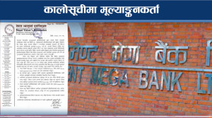 सम्पत्ति मूल्याङ्कनकर्तालाई कालोसूचीको डर, ‘लिगल प्वाइन्ट’ मा विवाद 