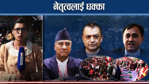 नेतृत्व परिर्वतन गर्ने विशेष महाधिवेशनमा आएको कांग्रेस नेताहरुको दाबी