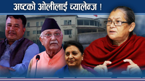 ओलीले एमाले अध्यक्ष छाड्लान् : कसरी परे नेताहरुको घेराबन्दीमा ?