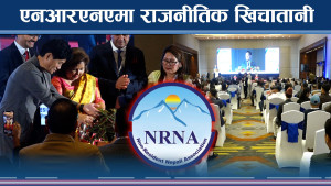 शेष घलेको महाधिवेशन उद्घाटनसत्रमै विवाद 