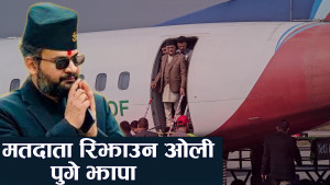 झापामा बालेनको चुनौती ओलीलाई, मतदाताको झुकाव कता ?