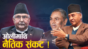 उपेन्द्रको घुमाइले रन्थनिए ओली-देउवा, अफ्ठ्यारोमा सरकार !