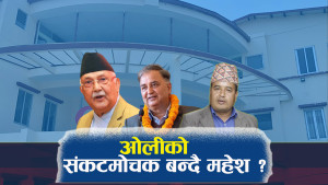 ओलीको पार्टी सत्ताविरुद्ध ईश्वरको चुनौती ! महेशको काउन्टर ?