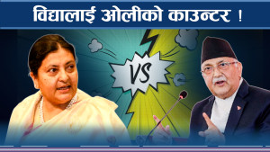 महाधिवेशन नजिकिँदै जाँदा भण्डारी–ओलीबीच  चर्कियो कलह, पार्टीभित्र खैलाबैला