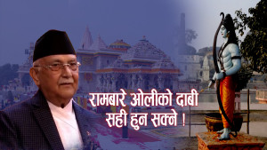 यस्तो छ ‘राम जन्मभूमि अयोध्या’ नेपालमै भेटिन सक्ने आधार !