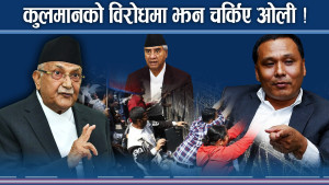 ओली धरमराउँदा देउवाको साथ, अभिव्यक्तिमा मनोवैज्ञानिक त्रास छरपष्ट !