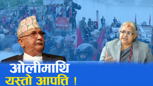 फेरि सडक ओर्लँदै ओली, एमालेको सबै शक्ति प्रदर्शनमा आउने !