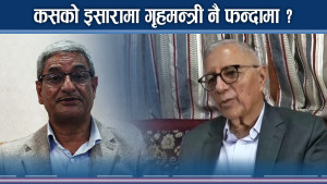 गृहमन्त्री लेखक नै ट्रर्यापमा, फन्दामा पार्ने जाल कांग्रेसभित्रैबाट ! 