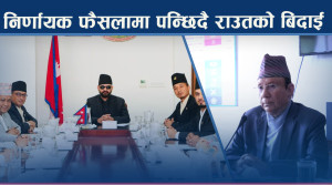 न्यायपालिकाको नेतृत्व महिलाको हातमा पुग्दै, प्रधानन्यायाधीश राउतको कार्यकाल कस्तो ?