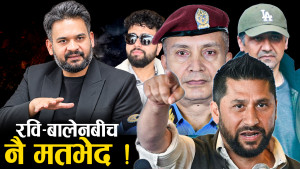इनम कनेक्सनले हल्लियो न्यायालय, प्रहरी संगठन र रास्वपा !