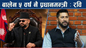 सीमा विवाद ढोल बजाएर समाधान हुन्नः रवि