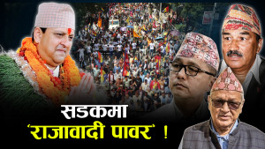 एमालेविरुद्ध राजावादी हाबी, केपी ओलीलाई कडा टक्कर !