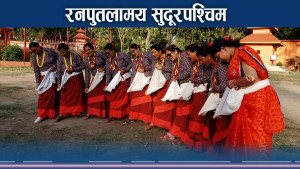 सुदूरपश्चिममा रनपुतलाको उत्सव, छोरीचेलीका पीडा देखाइदै