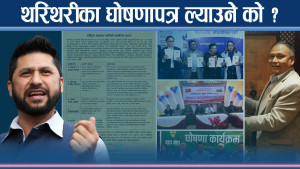 रास्वपाको करार, कार्यान्वयनमा हुनसक्छ फरारः कुलमानको उनेपा र नेमकिपाले के भने ?