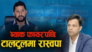 रास्वपामा बोल्ड निर्णय, आगजनी र तोडफोडमा संलग्न भए पार्टी छाड्न उर्दी ?