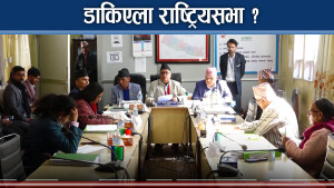 अन्तरिम सरकारप्रति सांसद आक्रोशित, प्रधानमन्त्री कार्कीले के गर्लिन ?