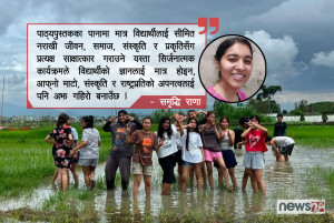 रोपाइँ : माटोको मिठो स्पर्श