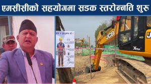 सडक निर्माणमा अत्याधुनिक प्रविधि, नेपालमै पहिलोपटक प्रयोग