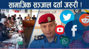 नेपालमा बढ्यो साइबर अपराध, सामाजिक सञ्जाल दर्ता नहुँदा अनुसन्धानमा समस्या
