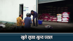 चाडपर्व लक्षित सुपथ मूल्य पसल सञ्चालन, के–कति पाइने छ सुविधा ?