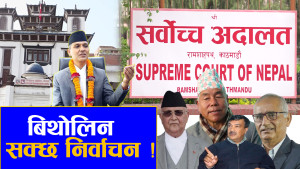सरकार र दलहरू एक–अर्कामा विश्वस्त नहुँदा निर्वाचन अन्यौलमा