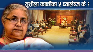 ५ तत्वको दबाब थेग्नैपर्नेे सरकारको चुनौतीः देशी–विदेशी कसको कस्तो प्रभाव ?