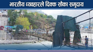 दार्चुलावासीको वर्षौदेखिको एउटै गुनासो, आफ्नै देशमा सडक कहिले बन्छ ? 