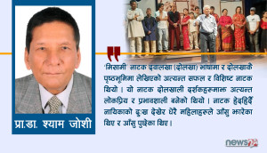 मिसामी नाटक : शिम्भुथानदेखि राष्ट्रिय नाचघरसम्म