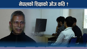 कसले कसरी बिगार्यो नेपालको शिक्षा ? पुनःसंरचना र परिवर्तनको बहस