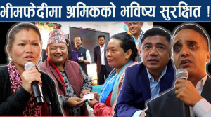 देशकै नमुना बन्यो भीमफेदी, अनौपचारिक श्रमिक पनि सामाजिक सुरक्षा कोषमा