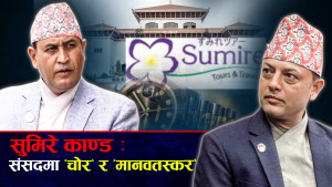 रास्वपा सांसदको ट्राभल्सले अर्बौं ठगेको आरोपपछि देखिएका दृश्य