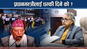 चुनावमात्रै नभई भ्रष्टाचारविरुद्ध निर्ममः धम्कीबाट नडराउने प्रधानमन्त्रीको चेतावनी