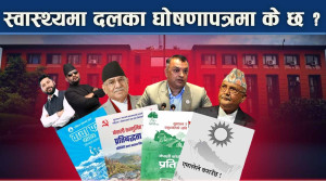 स्वास्थ्य बजेटमा कांग्रेस अग्रपंक्तिमा, नेकपा, एमाले, रास्वपा र राप्रपाले के भने ?