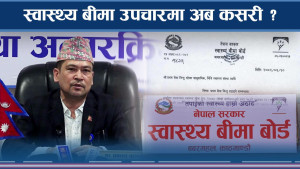 स्वास्थ्य बीमामा मन्त्रालयको ब्रिफिङ, डेंगी र कोभिडमा नयाँ योजना !