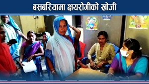 बसबरियालाई क्षयरोगमुक्त घोषणा गर्ने लक्ष्य