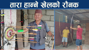 आर्चरी अर्थात तारा हान्ने खेल, थकालीको पहिचानः संरक्षण आवश्यकक