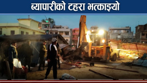 नगरपालिकाले टहरा भत्कायो, सिडियोलाई उजुरी