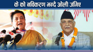विद्याले च्यासलले सदस्यता खाइदियो भनेपछि ओलीः स्वार्थीको झुण्ड बोकेर षडयन्त्र गर्ने ?
