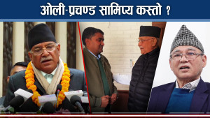 ओली प्रचण्ड मिलन कति सम्भव ? बादल भन्छन्, फागुन २१ सम्म प्रयास गरिन्छ
