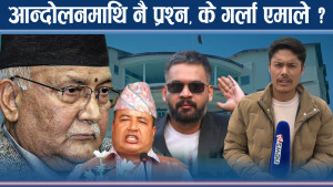 ओलीको पक्राउलाई प्रतिशोधमा बदल्ने एमाले प्रयासमा बालेन बाधक