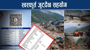 औद्योगिक घरानादेखि बैंकिङ क्षेत्रबाट करोडौंको सहयोग