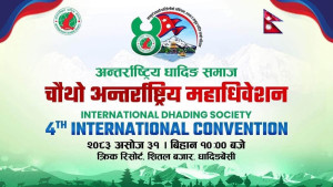 अन्तर्राष्ट्रिय धादिङ समाजको चौथो महाधिवेशन शनिबार धादिङबेँसीमा हुँदै