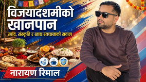 विजयादशमीको खानपान: स्वाद, संस्कृति र खाद्य स्वच्छताको सवाल