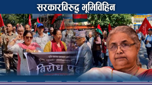 भूमि समस्या समाधान आयोग खारेजपछिका तरंगहरु